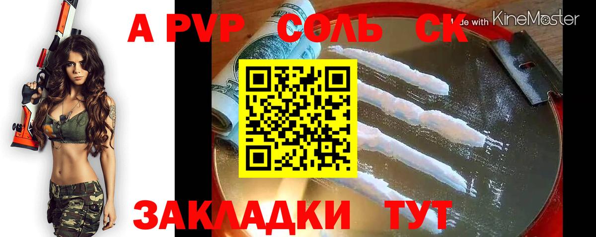 А ПВП  Альфа ПВП Crystall  Владикавказ  Вход с VPN  A PVP кристаллы 