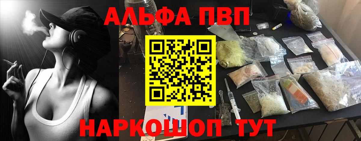 Alfa_PVP кристаллы Владикавказ