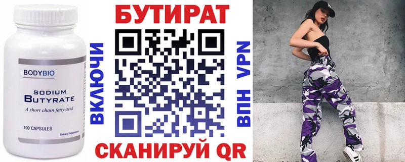 Бутират Butirat Владикавказ