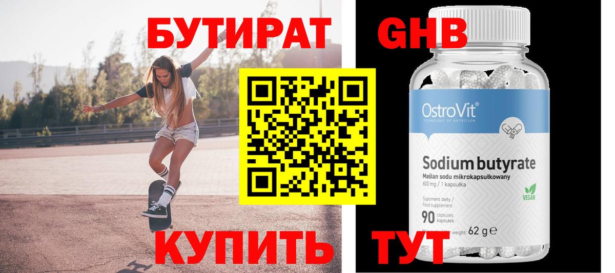 Бутират бутик Владикавказ