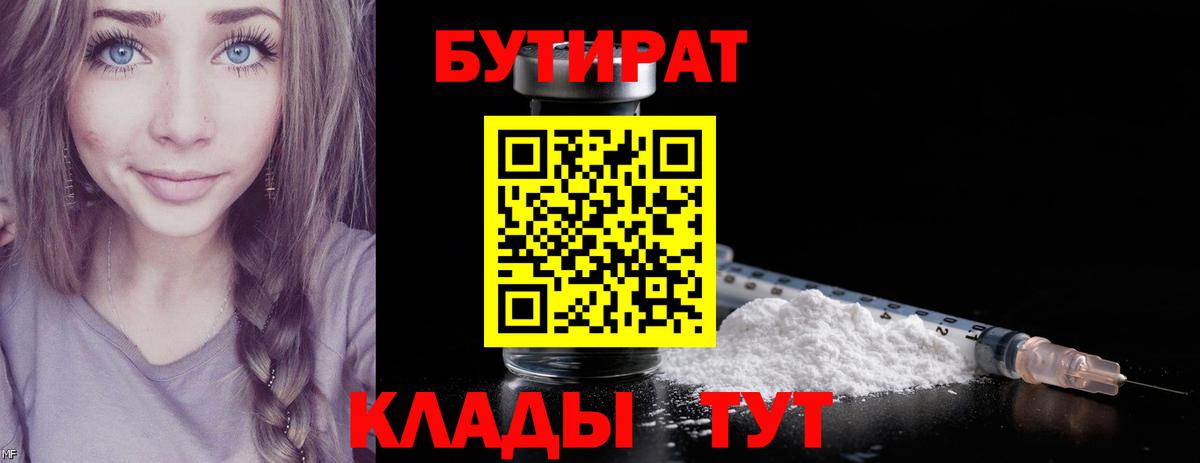 Владикавказ  Бутират 1.4BDO  Вход с VPN 