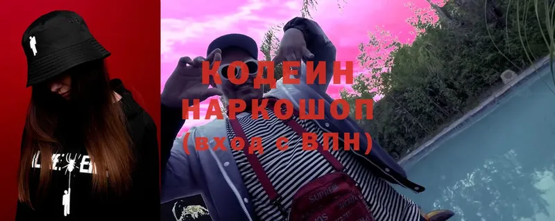 Кодеин напиток Lean (лин)  Владикавказ 