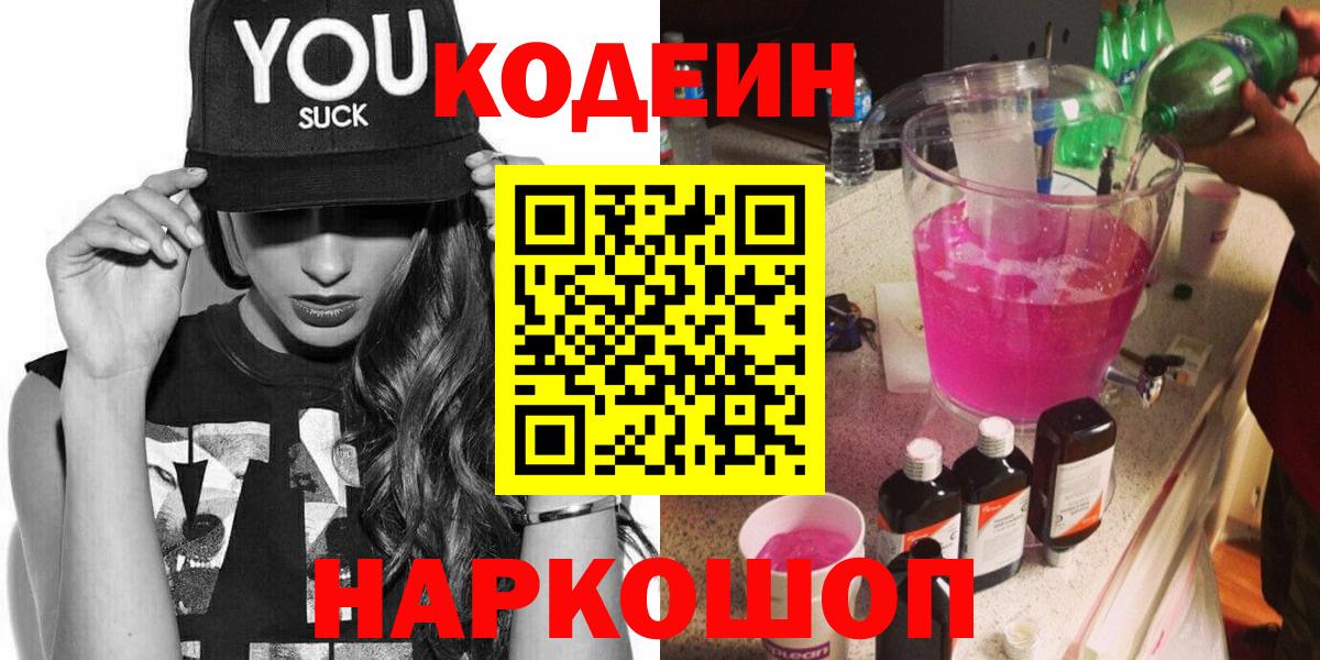 Кодеиновый сироп Lean напиток Lean (лин) Владикавказ
