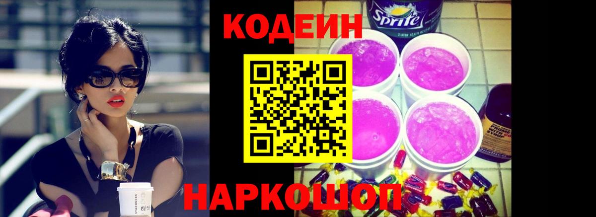 Кодеиновый сироп Lean Purple Drank  Владикавказ  Кодеин Purple Drank 