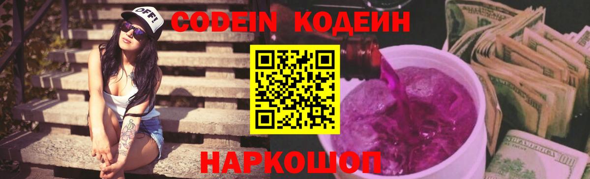 Codein Purple Drank  Кодеин Purple Drank  Владикавказ  Вход с VPN 